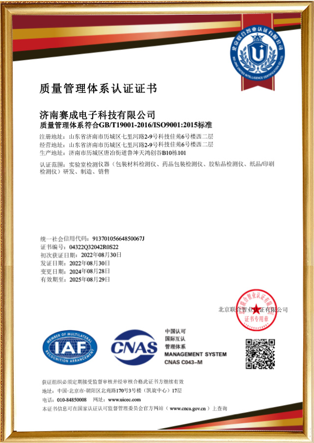 ISO 9001質(zhì)量管理體系認(rèn)證