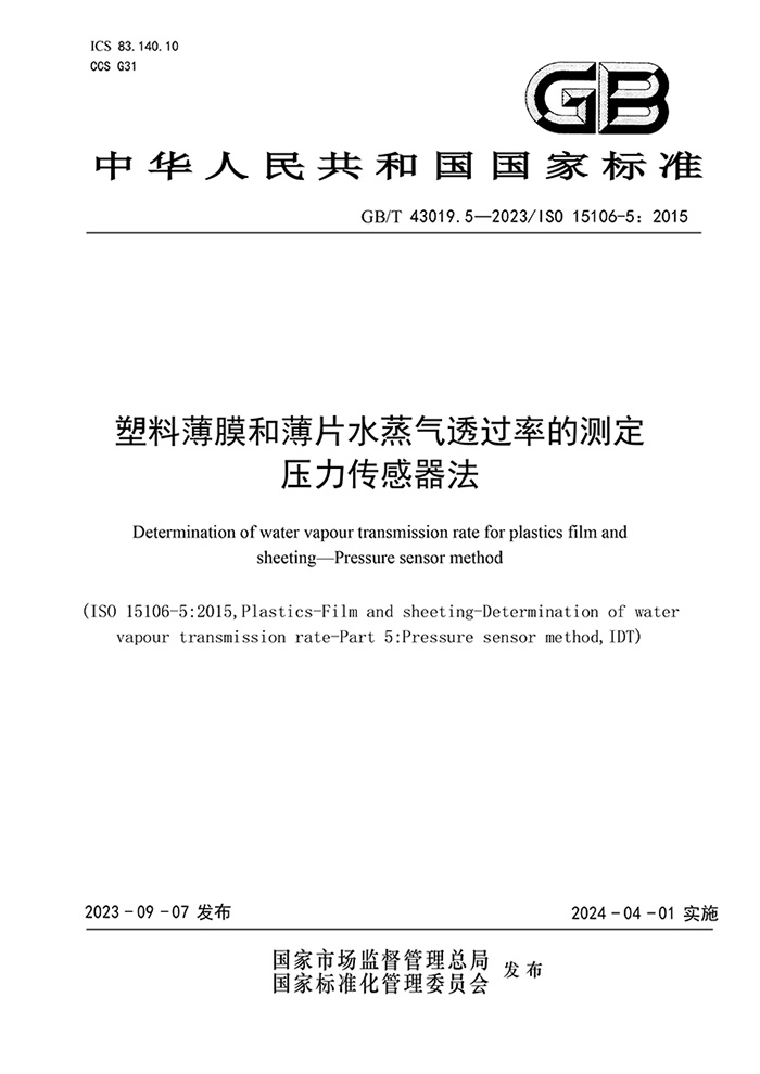 濟(jì)南賽成牽頭起草的國家標(biāo)準(zhǔn)正式發(fā)布